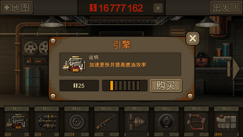 战车撞僵尸2无限金币
