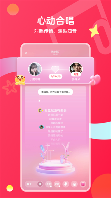 唱吧最新版截图4