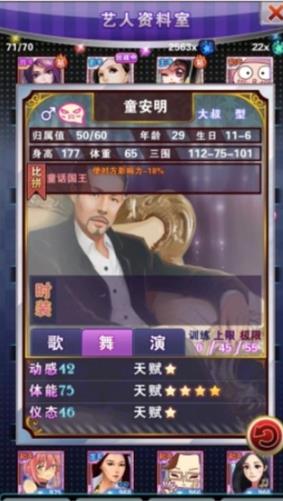 明星梦工厂