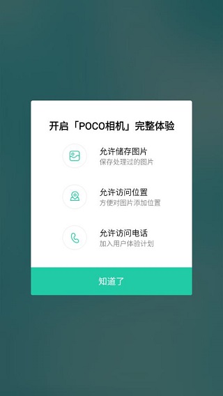 POCO相机3.4.5版