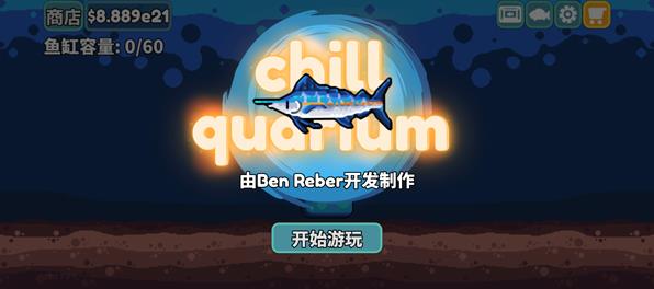 轻松水族馆