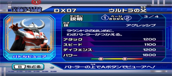 大怪兽格斗dx