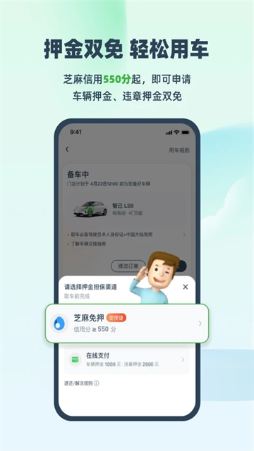 Evcard共享汽车截图1