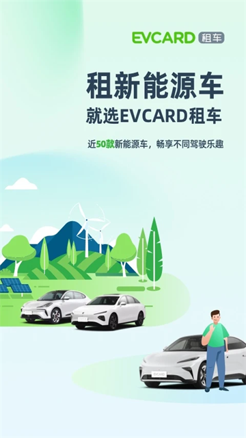 Evcard共享汽车截图2