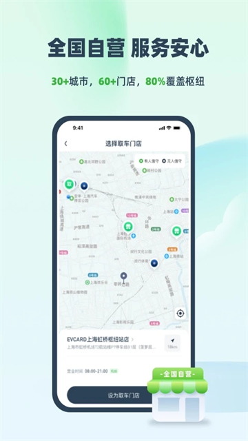 Evcard共享汽车截图3