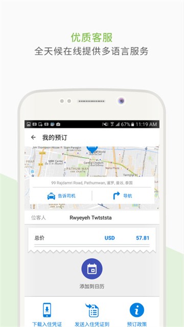 Agoda截图4