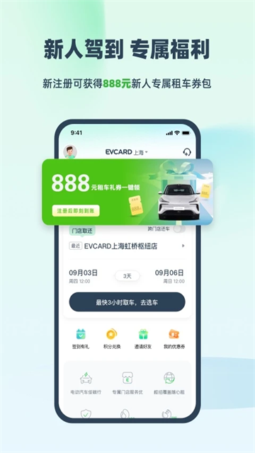 Evcard共享汽车截图4