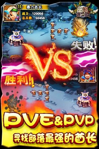 部落守卫战截图1