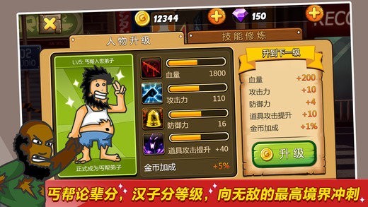 无敌流浪汉2无敌版截图2