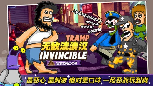 无敌流浪汉2无敌版截图3