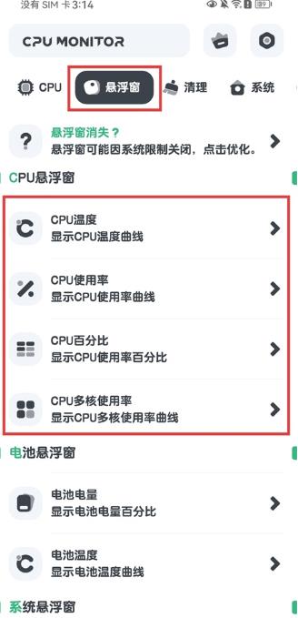 cpu监测软件