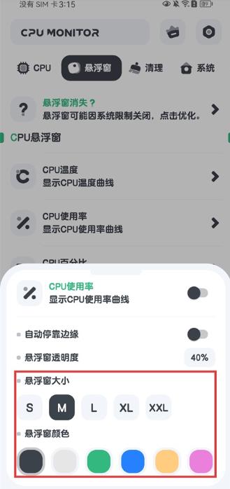 cpu监测软件