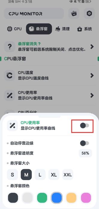 cpu监测软件