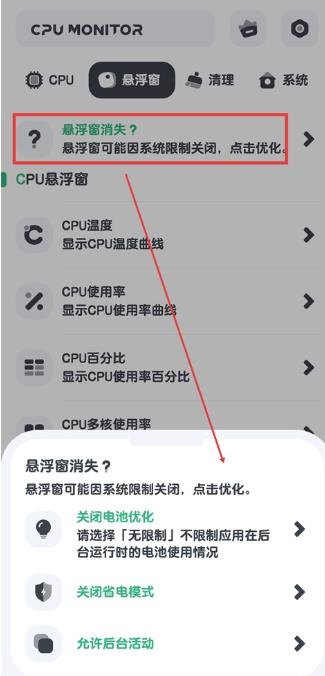 cpu监测软件