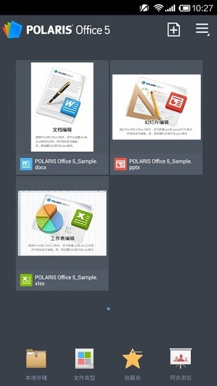 PolarisOffice5截图1
