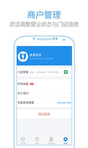 小度掌柜截图1