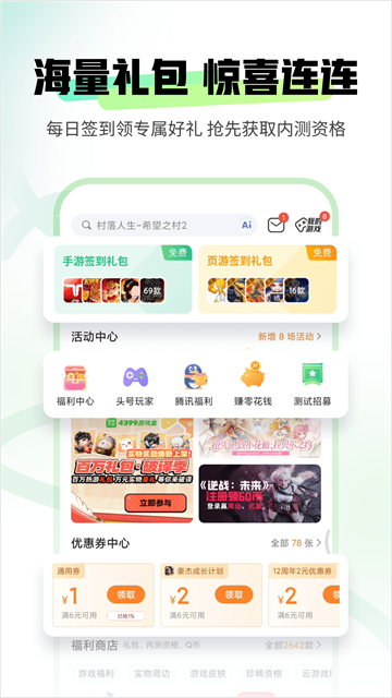 4399游戏盒老版本截图1