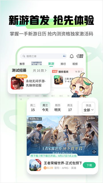 4399游戏盒老版本截图2