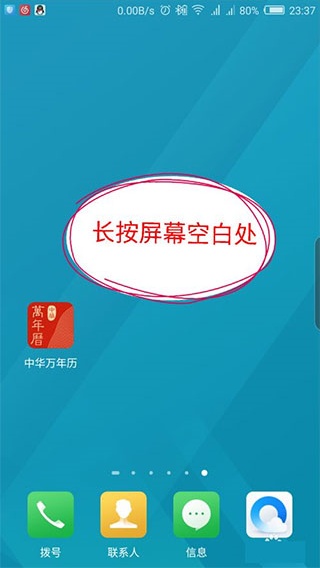 中华万年历最新版
