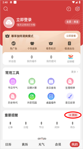 中华万年历最新版