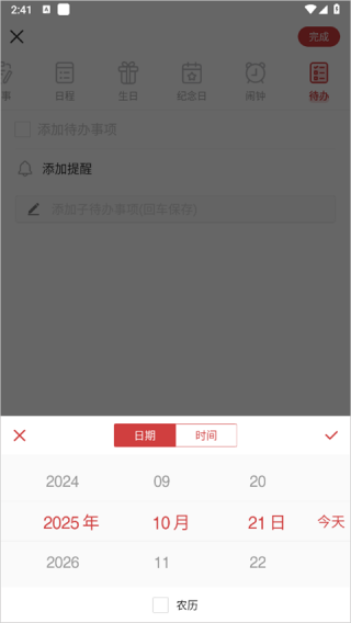 中华万年历最新版