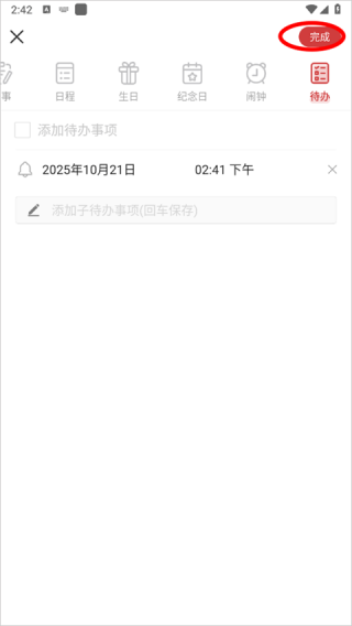 中华万年历最新版