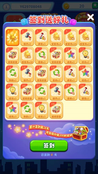 消灭星星经典版老款