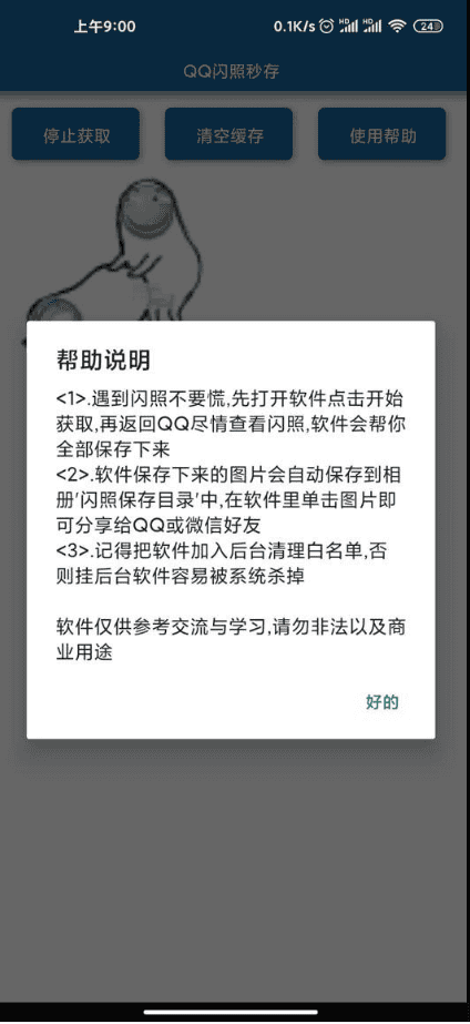 闪照解密器旧版截图1