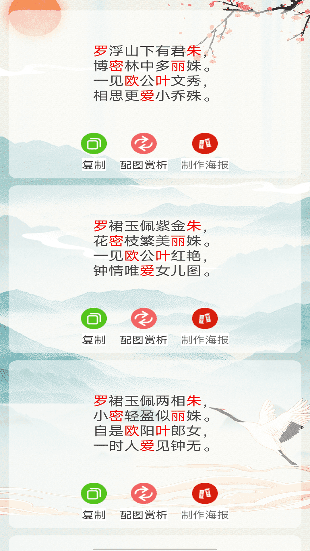 藏头诗生成器截图1