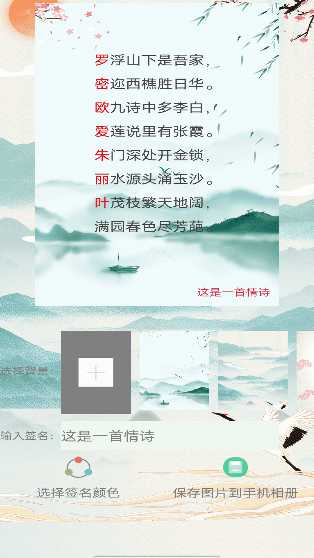 藏头诗生成器截图2