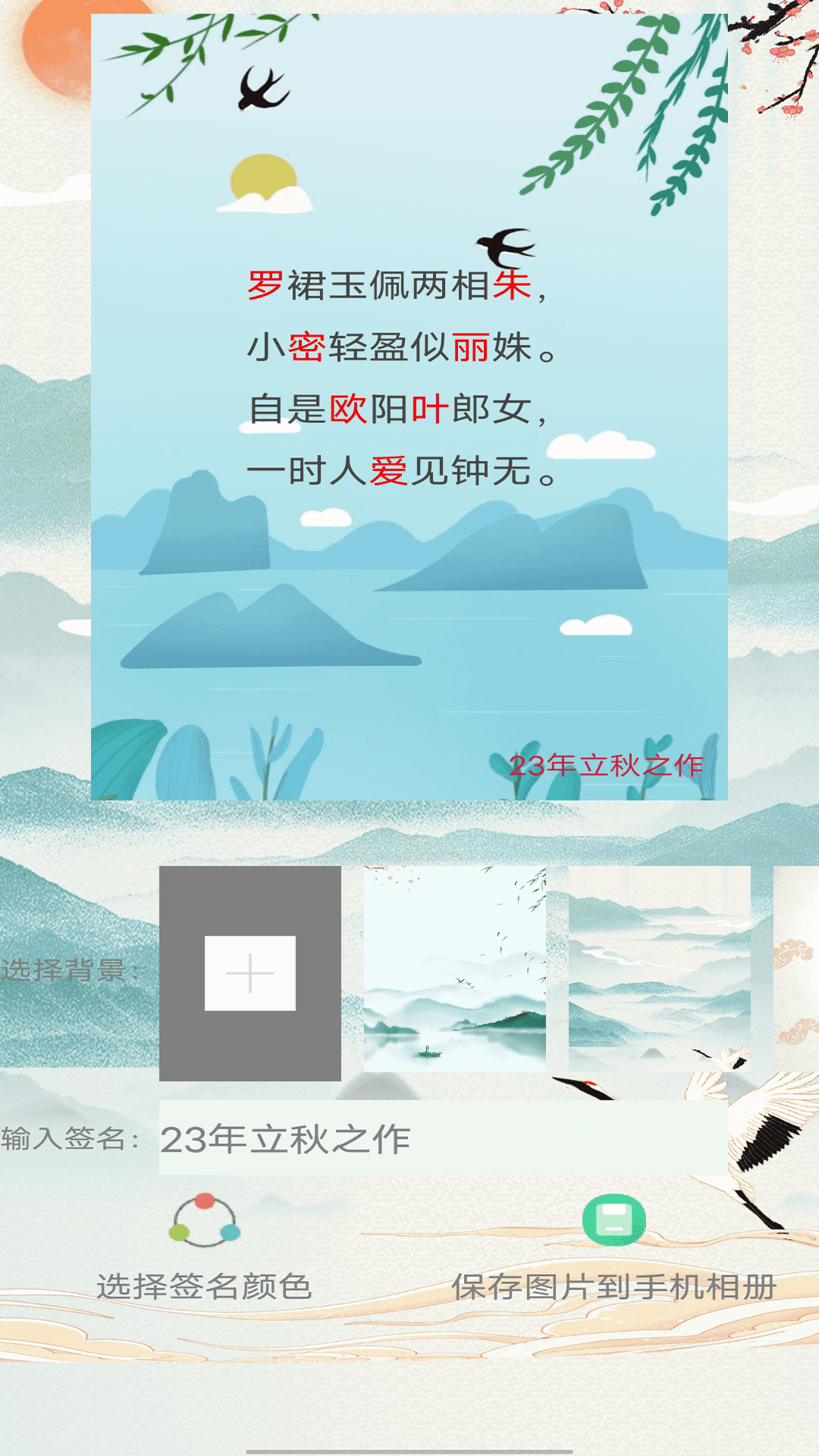 藏头诗生成器截图3
