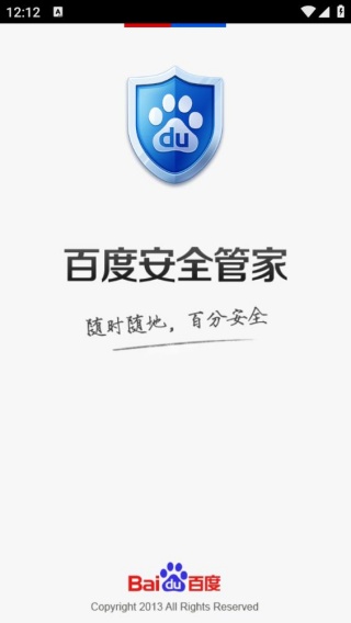 百度安全管家