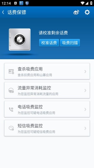 百度安全管家