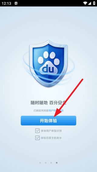 百度安全管家
