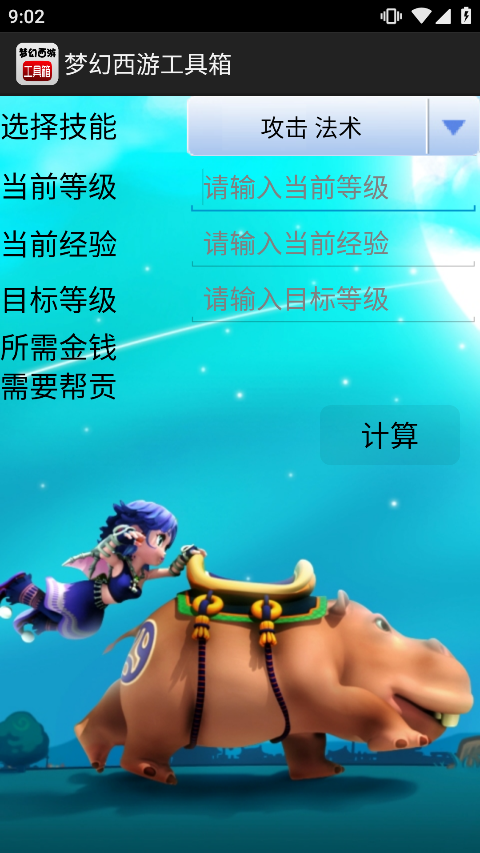 梦幻西游工具箱截图2