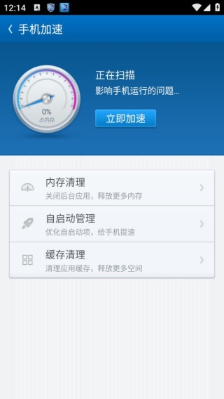 百度安全管家