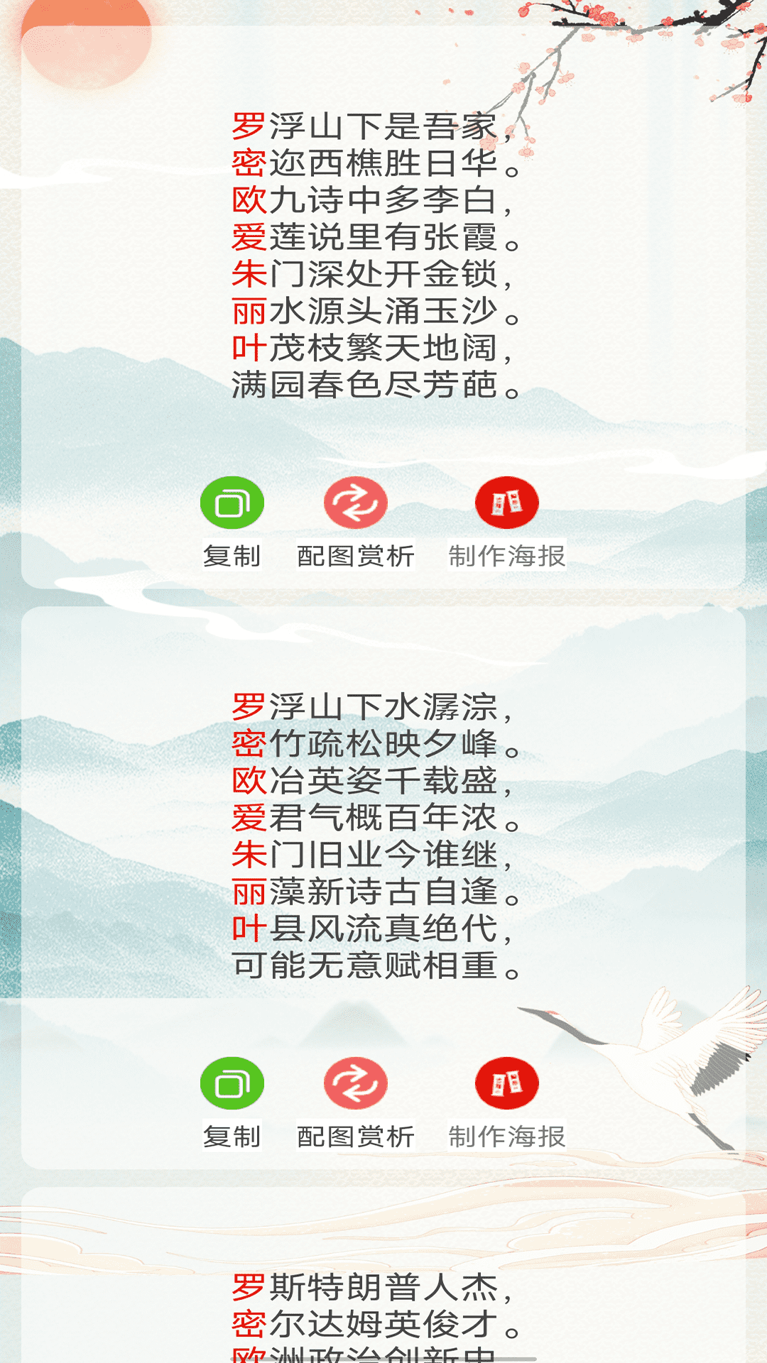 藏头诗生成器截图4