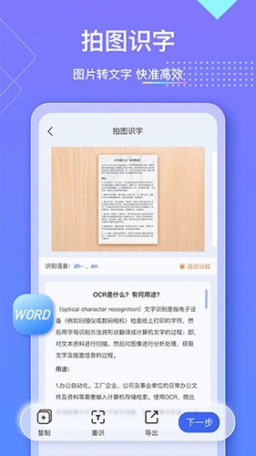 汉王ocr截图1