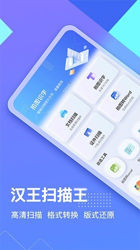 汉王ocr截图2
