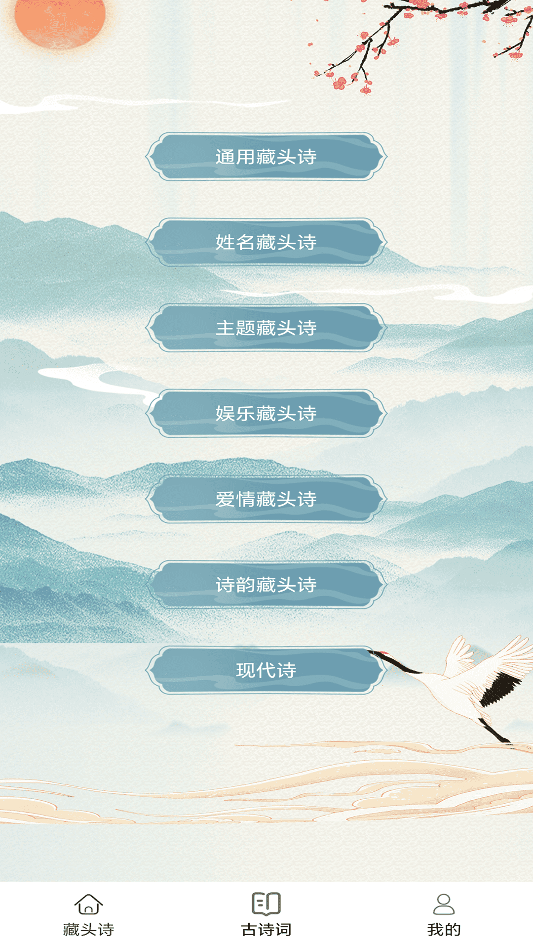 藏头诗生成器截图5