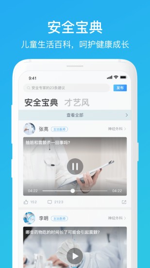 家长时空截图1