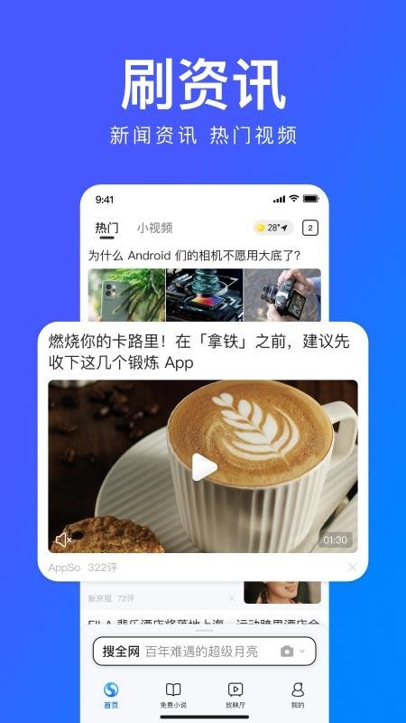 搜狗浏览器最新版截图2