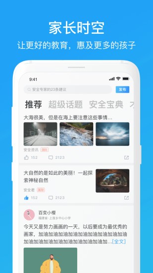 家长时空截图2