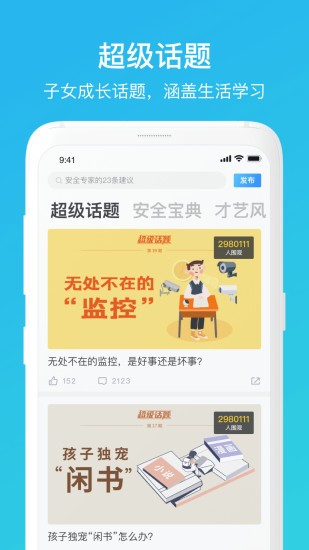 家长时空截图3