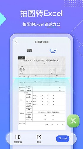 汉王ocr截图4