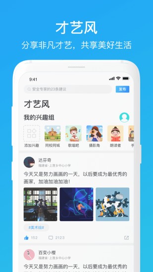 家长时空截图4