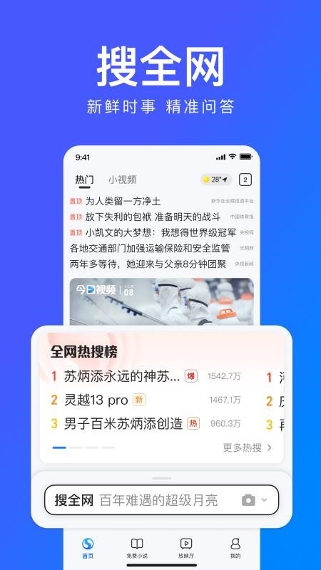 搜狗浏览器最新版截图4