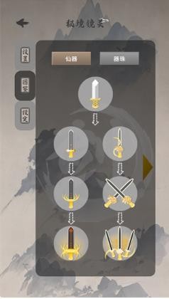 我欲成仙最新版截图2