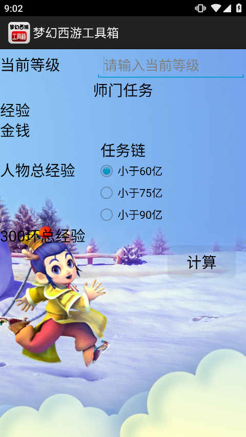 梦幻西游工具箱截图5
