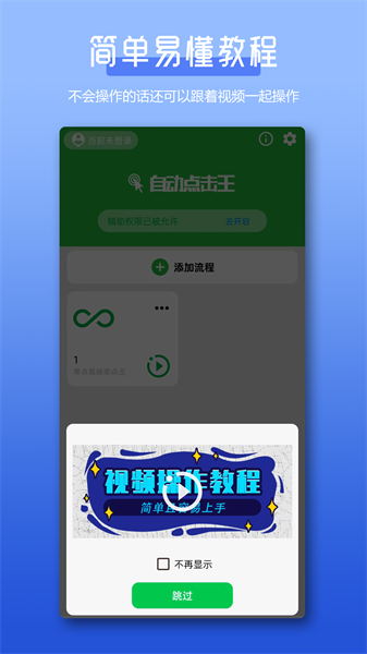 自动点击王截图1